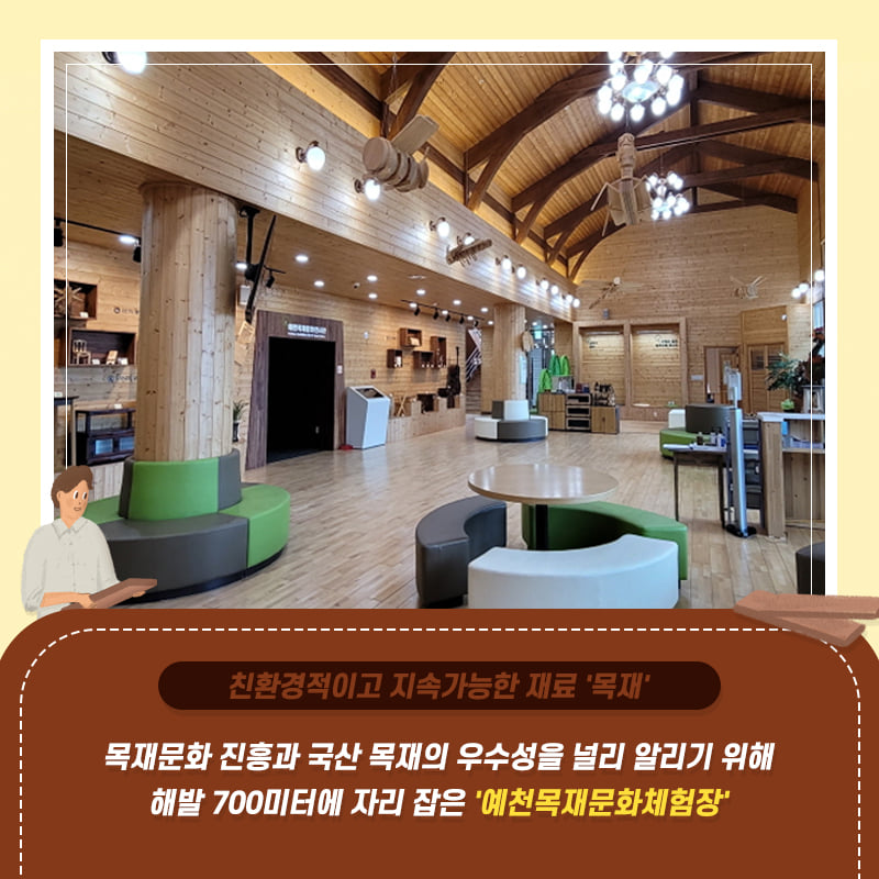 2.다양한 목재문화 체험을 즐길 수 있는 예천목재문화체험장 개장